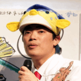 さかなクン 年収